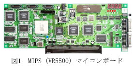 MIPS(VR5500)マイコンボード