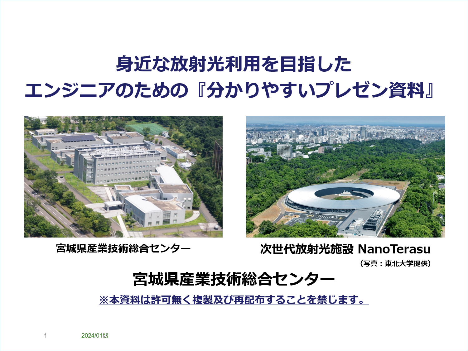 「分かりやすいプレゼン資料」表紙