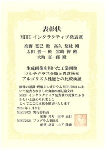 20240809_MIRU