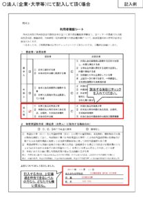 利用者確認シート-法人
