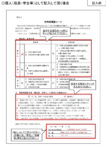 利用者確認シート-個人